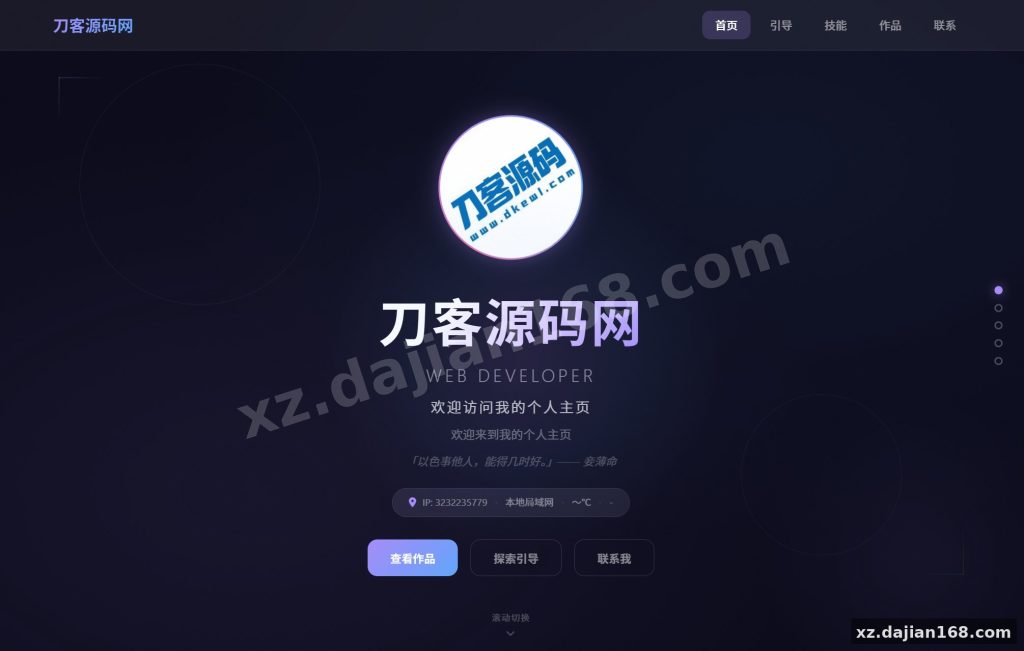 悬浮导航 + 引导页这套动态个人主页源码，细节到底做在哪