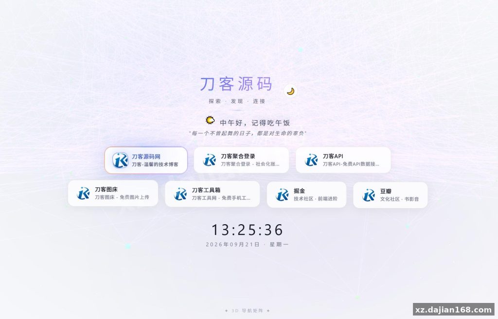 带后台管理的 3D 粒子导航页源码：3 步部署，后台密码 admin123 就能进