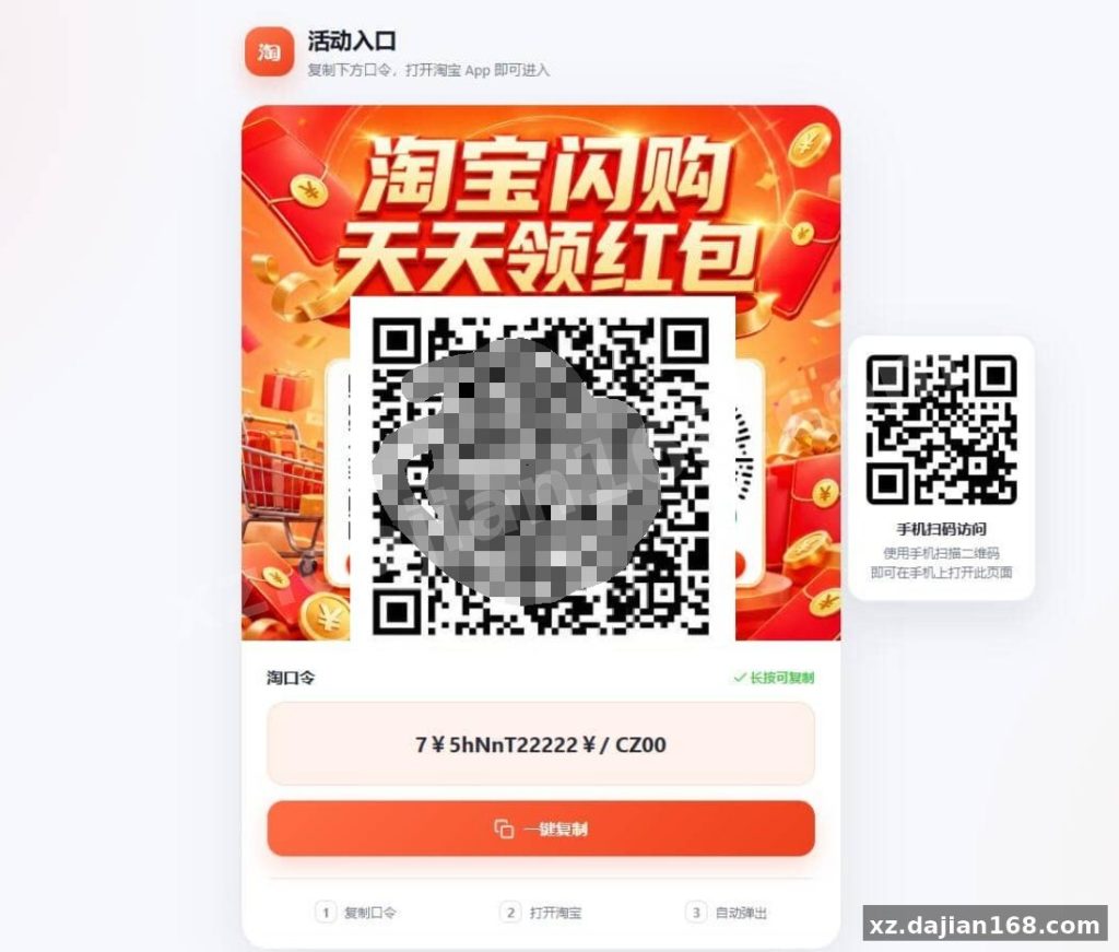 从淘口令到落地页只差 3 步：这个 PHP 小工具把流程压到最短