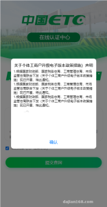 车载ETC在线实名认证系统搭建实录：PHP前后端实时核验部署笔记