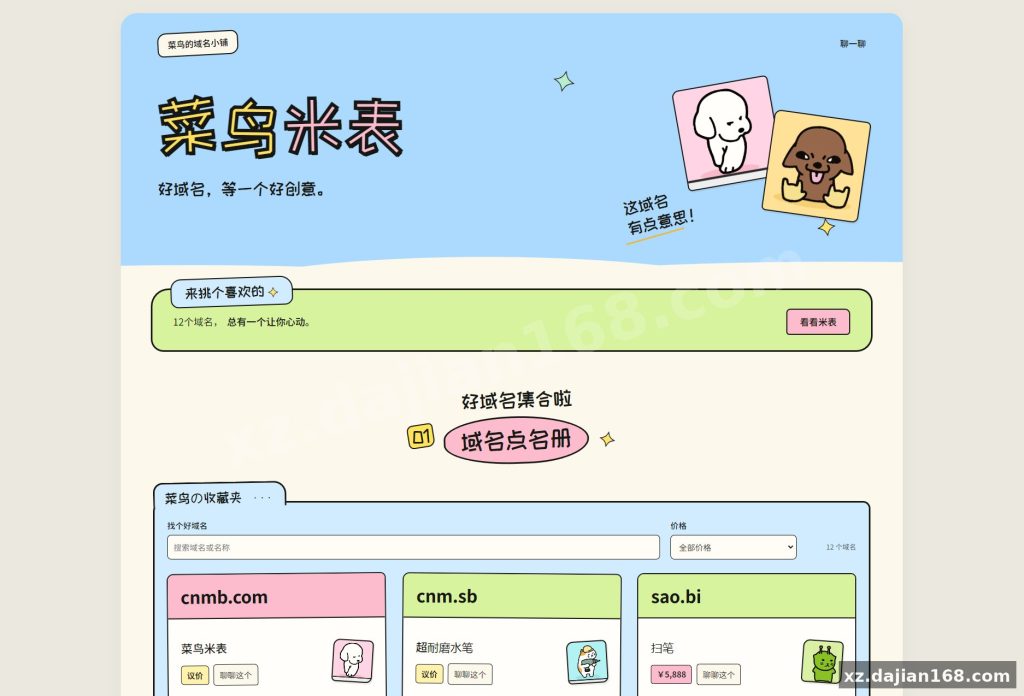 米表域名展示源码全开源版：带后台管理，10 分钟搭一个自己的域名收藏页