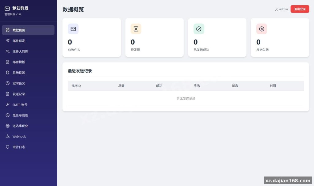 其它源码推荐：梦幻邮件群发系统1.0 多SMTP轮换与定时投递部署记录