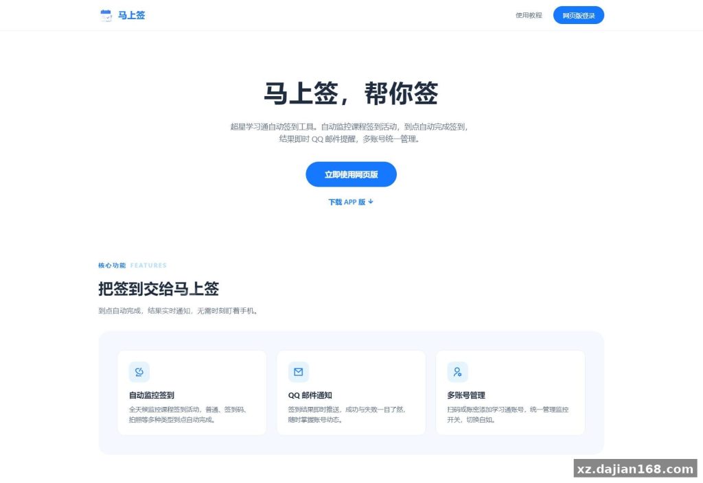 双端架构：Web 后台负责调度，原生 APP 只做账号管理