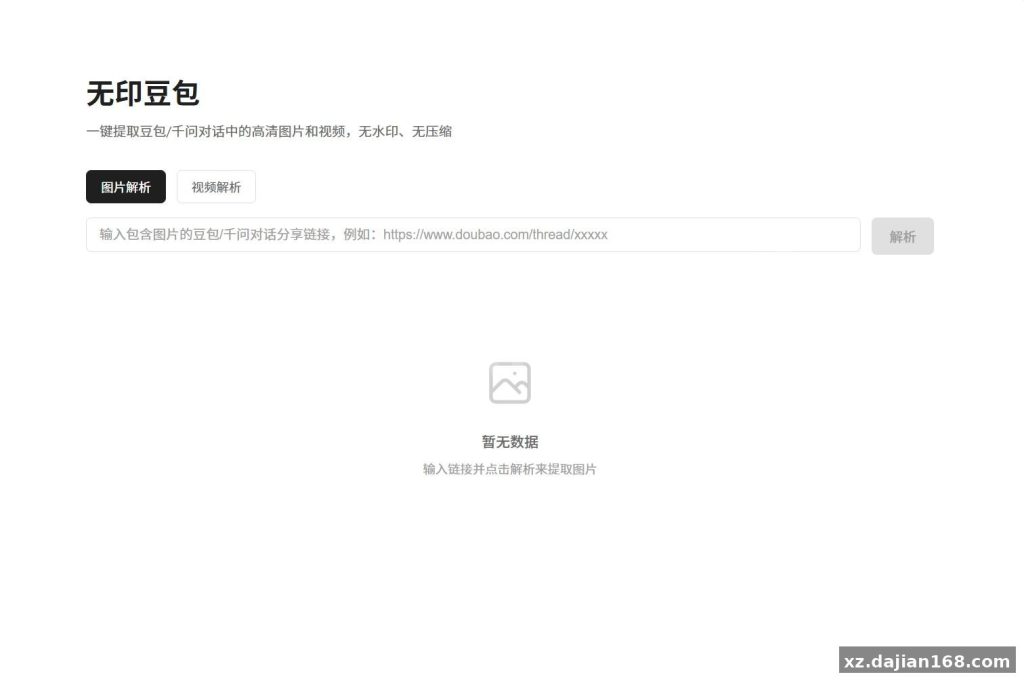 # 豆包去水印工具源码下载：通讯系统分类下的网页解析程序，从部署到上线只要 5 步