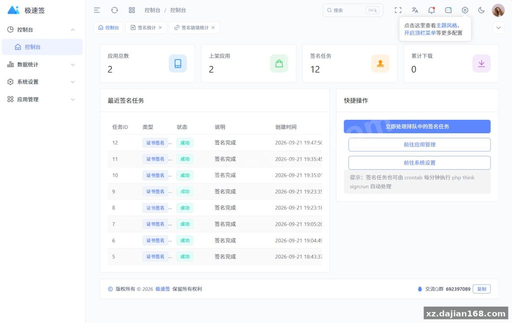 这套 IPA 在线签名系统源码，全开源版本到底值不值得拿？