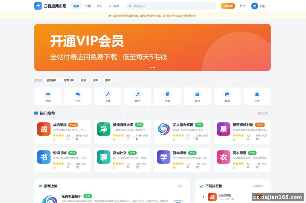 纯PHP应用市场整站源码：含支付会员的部署实测